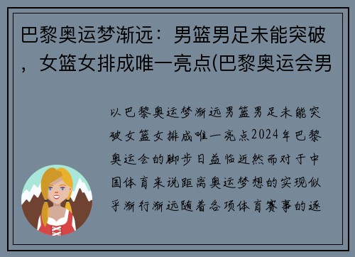 巴黎奥运梦渐远：男篮男足未能突破，女篮女排成唯一亮点(巴黎奥运会男双)
