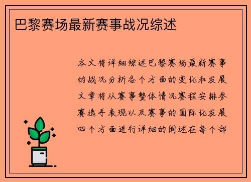 巴黎赛场最新赛事战况综述