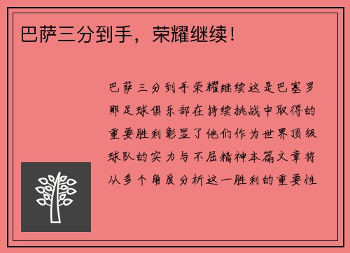 巴萨三分到手，荣耀继续！