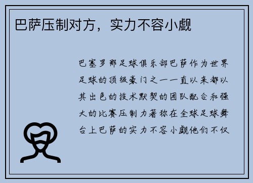巴萨压制对方，实力不容小觑