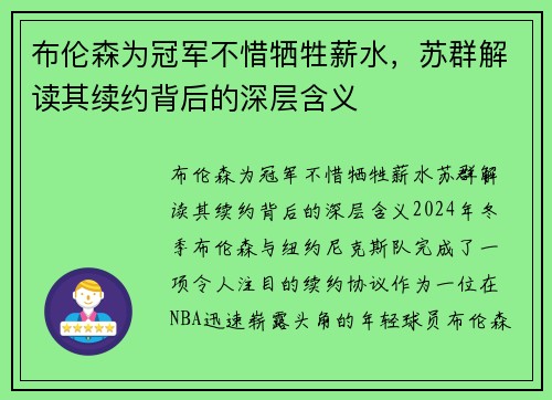 布伦森为冠军不惜牺牲薪水，苏群解读其续约背后的深层含义