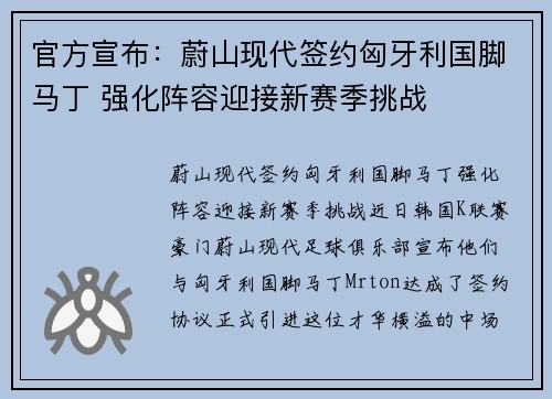 官方宣布：蔚山现代签约匈牙利国脚马丁 强化阵容迎接新赛季挑战