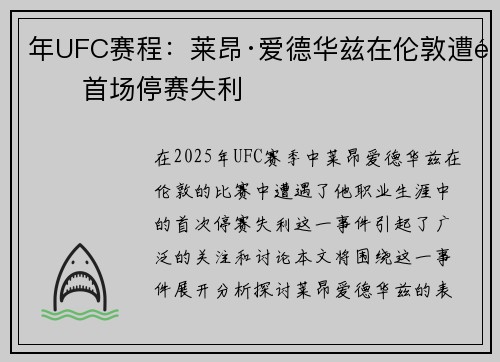 年UFC赛程：莱昂·爱德华兹在伦敦遭遇首场停赛失利