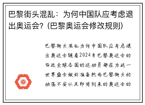 巴黎街头混乱：为何中国队应考虑退出奥运会？(巴黎奥运会修改规则)