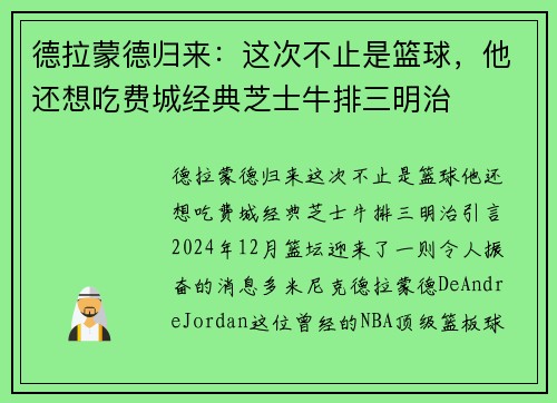 德拉蒙德归来：这次不止是篮球，他还想吃费城经典芝士牛排三明治