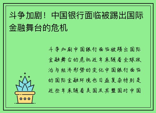斗争加剧！中国银行面临被踢出国际金融舞台的危机