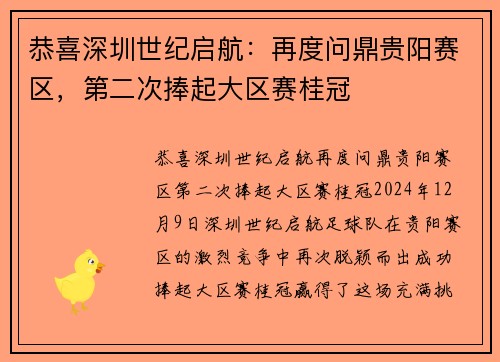 恭喜深圳世纪启航：再度问鼎贵阳赛区，第二次捧起大区赛桂冠