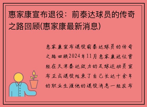 惠家康宣布退役：前泰达球员的传奇之路回顾(惠家康最新消息)