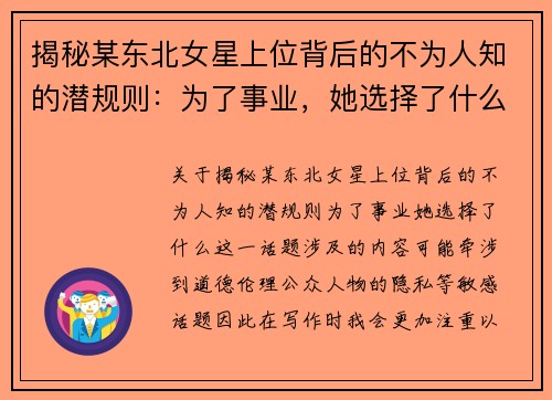 揭秘某东北女星上位背后的不为人知的潜规则：为了事业，她选择了什么？