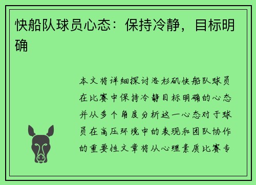 快船队球员心态：保持冷静，目标明确