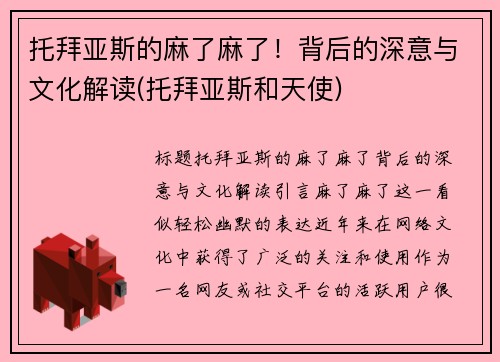 托拜亚斯的麻了麻了！背后的深意与文化解读(托拜亚斯和天使)