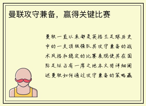 曼联攻守兼备，赢得关键比赛
