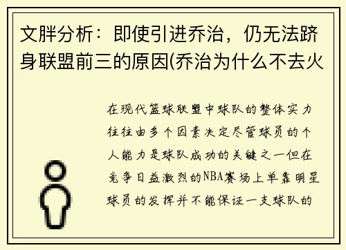 文胖分析：即使引进乔治，仍无法跻身联盟前三的原因(乔治为什么不去火箭)