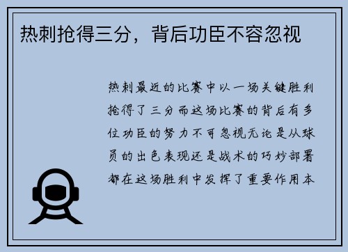 热刺抢得三分，背后功臣不容忽视