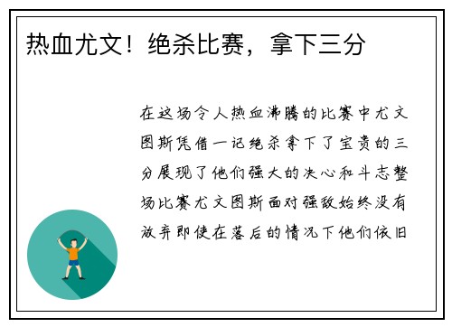 热血尤文！绝杀比赛，拿下三分