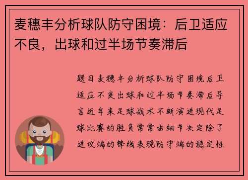 麦穗丰分析球队防守困境：后卫适应不良，出球和过半场节奏滞后