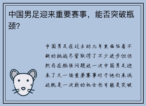 中国男足迎来重要赛事，能否突破瓶颈？
