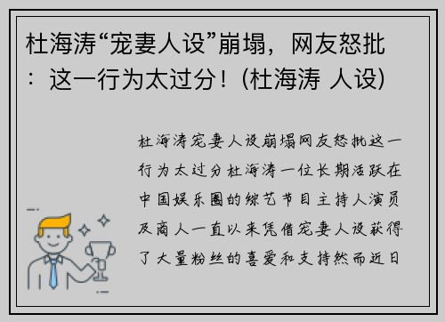 杜海涛“宠妻人设”崩塌，网友怒批：这一行为太过分！(杜海涛 人设)